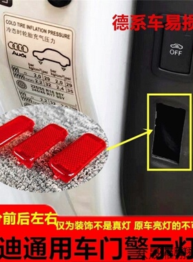 适用车门灯奥迪Q5 Q7门灯装饰防撞车门警告灯 警示灯反光板