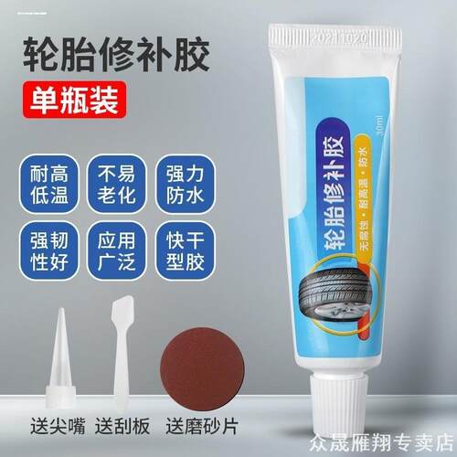 汽车轮胎修补胶侧面硬伤刮伤修复胶水货车轮胎裂缝裂纹强力适用胶
