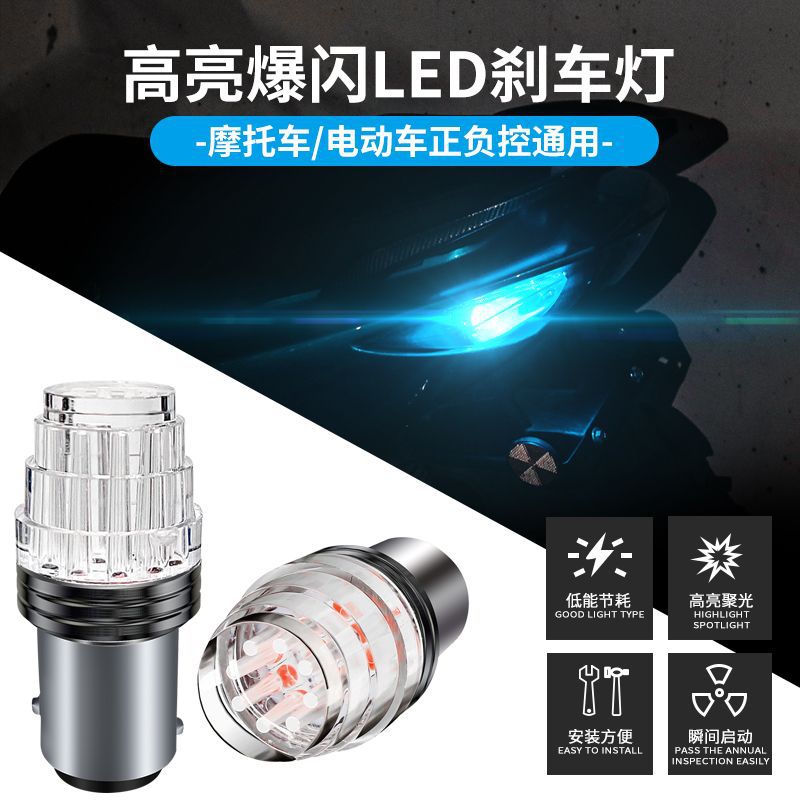 适用雅马哈凌骏M7光雾光阳踏板车爆闪刹车LED灯泡三阳裂行125