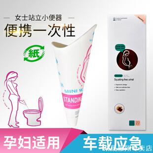 女士站立小便器一次性小便器纸质女接尿器嘘嘘杯女孕妇免蹲便携
