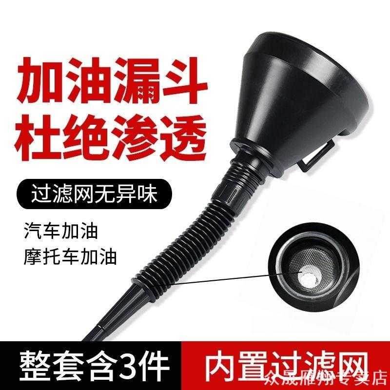 包邮加厚油斗汽车摩托车加油带滤网漏斗加汽油机油燃油过滤漏斗