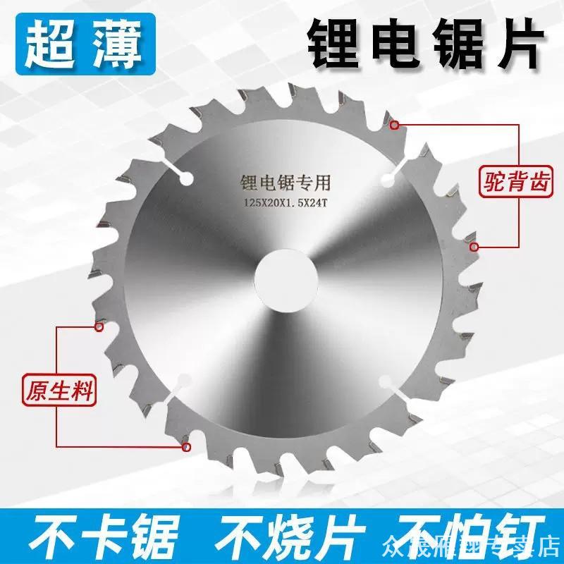 木工合金锯片角磨机锂电锯专用切割片不怕钉木头模板木方圆锯刀片图片