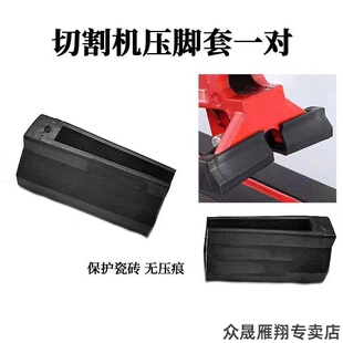 推刀配件AB压脚套保护瓷砖地砖压脚套无压痕橡胶手动切割机