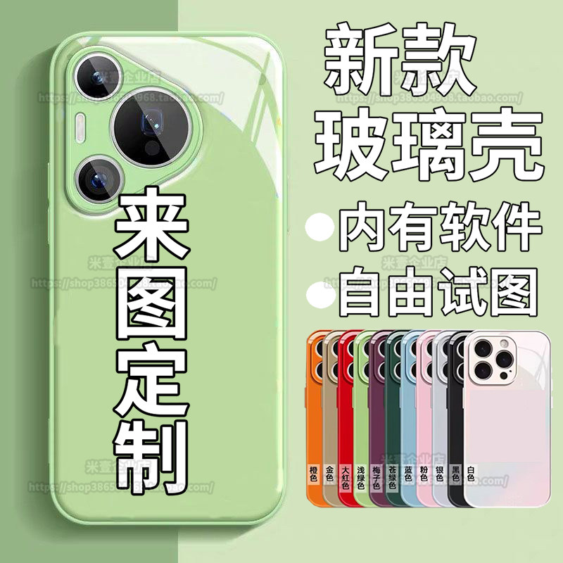 金属漆玻璃壳定制适用苹果华为OPPO全包vivo小米私人订制手机壳