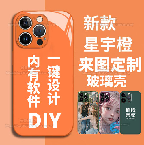 玻璃壳来图定制手机壳情侣照片壳
