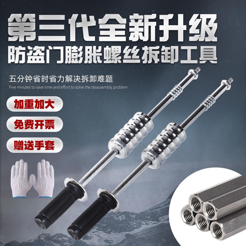 专业防盗门膨胀螺丝拆门神器