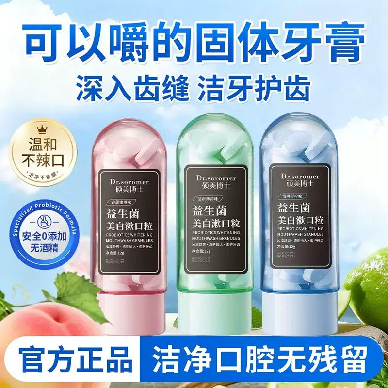 官方正品益生菌漱口粒清新口气持久留香便携式随身携带漱口粒