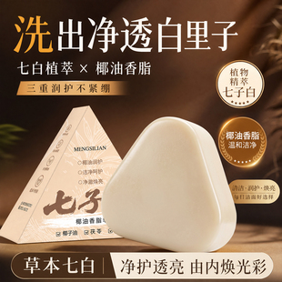 草本洗脸皂【草本养肤】七子白洁面皂清洁焕肤控油去黄温和全身用