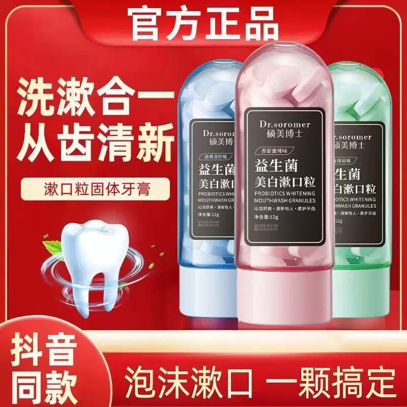 官方正品益生菌漱口粒清新口气持久留香便携式随身携带漱口粒
