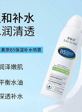 维生素原B5积雪草补水喷雾保湿化妆前湿敷爽肤水男女舒缓修复滋润