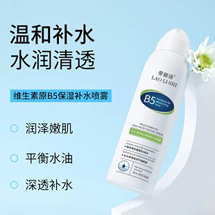 维生素原B5积雪草补水喷雾保湿化妆前湿敷爽肤水男女舒缓修复滋润