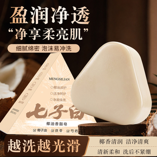 草本洗脸皂【草本养肤】七子白洁面皂清洁焕肤控油去黄温和全身用