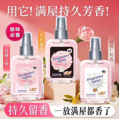 泰香了！！黑色芍药盛开香氛喷雾香水持久留香淡香清新女衣物