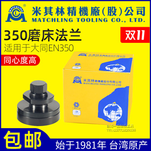 台湾米其林小磨床法兰盘618精密平面配件手摇614砂轮F350主轴大同