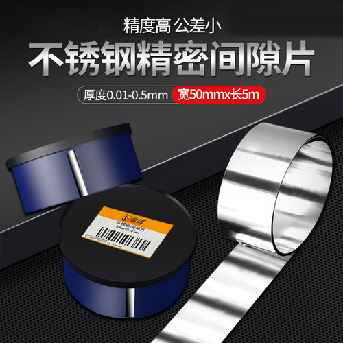 模具精密垫片0.05调整