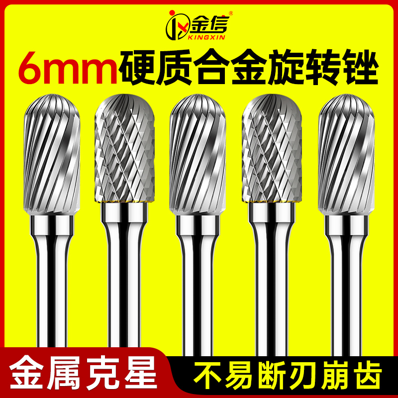 硬质合金旋转锉6mm钨钢磨头