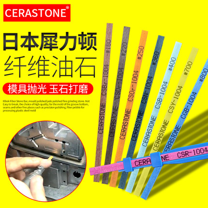 日本CERASTONE纤维油石1004模具抛光1010省模1006圆棒油石条3