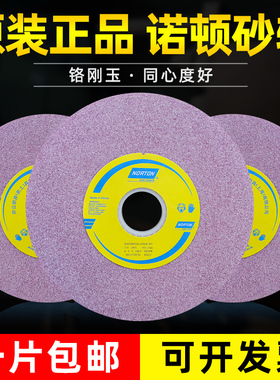 诺顿小磨床砂轮热处理46平面120沙轮100目180硬料205磨片80红色60