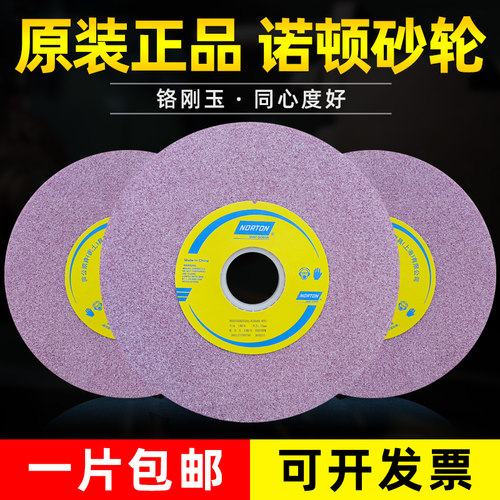 诺顿红色砂轮片热处理