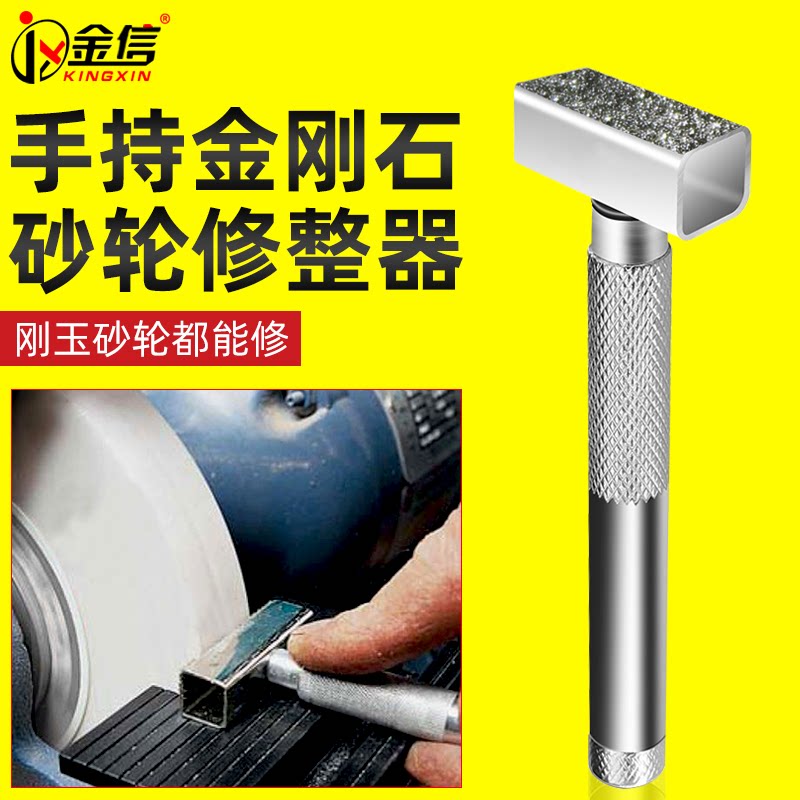 手持金信陶瓷砂轮修整器图片