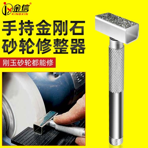 手持金信陶瓷砂轮修整器