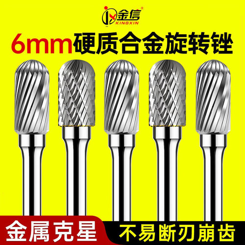 硬质合金旋转锉6mm钨钢磨头