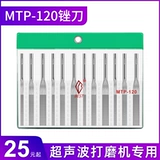 Ипиновый пневматический ультразвуковой нож MTP20 шлифовальный инструмент, алмаз, плесень Политка золотая стальная песчаная сплава