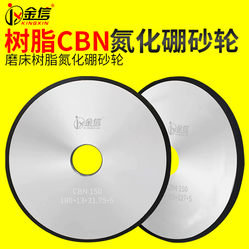 金信树脂cbn砂轮氮化硼热处理