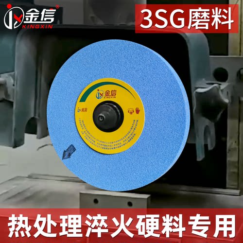 金信3SG小磨床砂轮片热处理