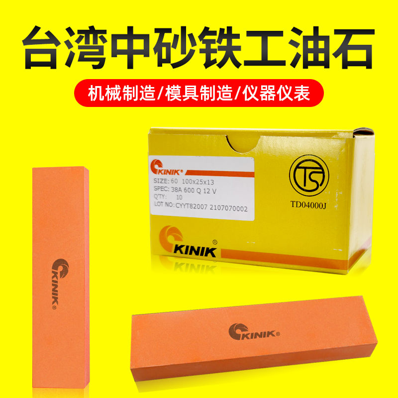 抛光油石条600台湾中砂kinik字牌