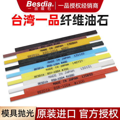 纤维油石条Besdia模具抛光