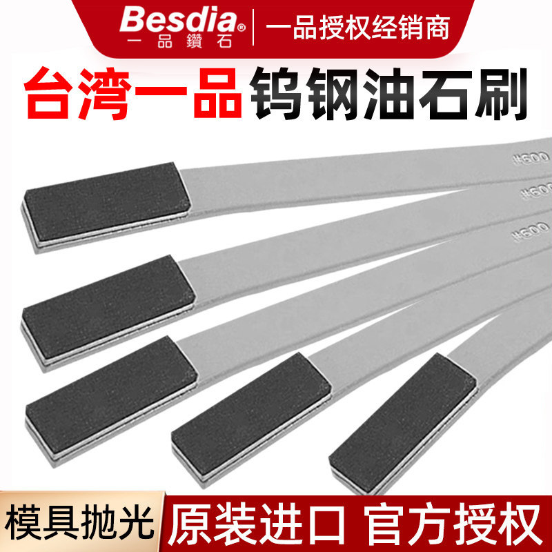 台湾一品金刚石油石条牙刷型钨钢模具磨石树脂钻石乌钢抛光铝柄