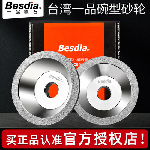 台湾一品钻石碗型砂轮金刚石