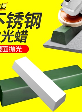 不锈钢专用抛光蜡打磨膏镜面研磨抛光轮小白蜡五金铝金属白色绿色