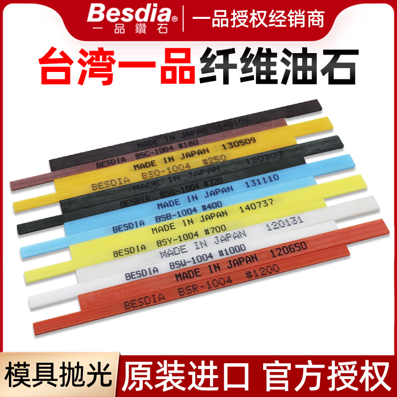 纤维油石条Besdia模具抛光