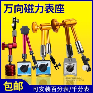 千分表底座校表座杠杆百分表磁力座磁铁校正表万象磁性万向强力小