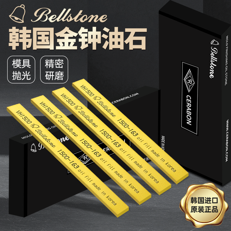 韩国金钟油石进口油石条5*13*150模具抛光专用黄色金中800目精磨