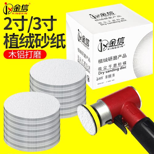 金信2寸植绒砂纸片3寸铝合金自粘