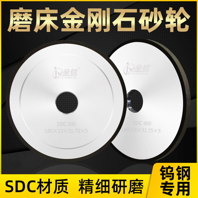 金信树脂金刚石砂轮合金SDC400磨钨钢专用618平面小磨床200沙轮片-封面