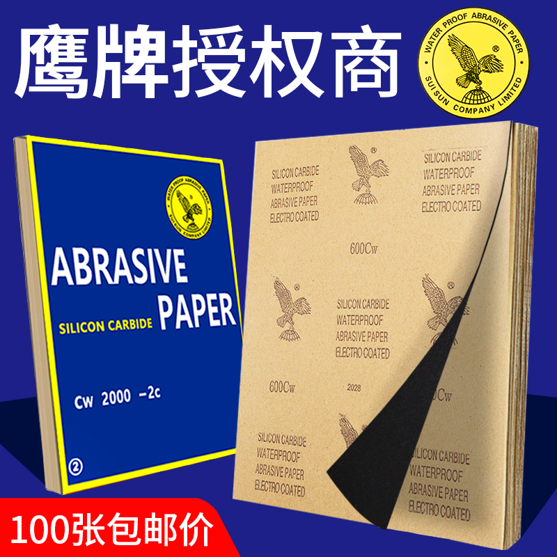 鹰牌砂纸打磨800目240号2000抛光400水磨1000粗600细沙纸工具砂皮-封面