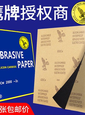 鹰牌砂纸打磨800目240号2000抛光400水磨1000粗600细沙纸工具砂皮