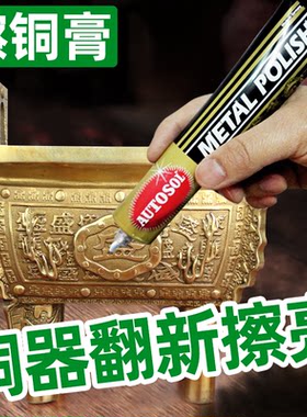 欧德素金属擦亮膏擦铜膏去氧化