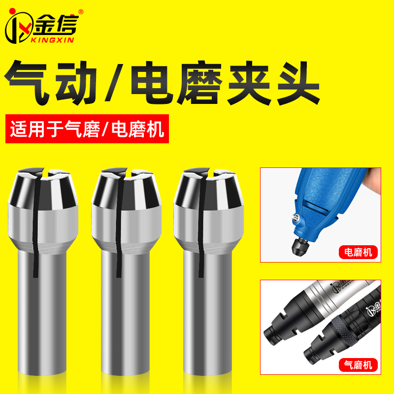 电动打磨机夹头3.0mm专用