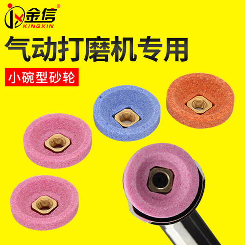 金信风磨机用碗型砂轮30mm