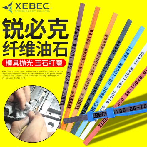 锐必克xebec日本原产纤维油石