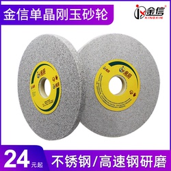 Bánh mài corundum đơn tinh thể Jinxin để mài thép không gỉ 180*12.7*31.75 Máy mài nhỏ 618 bánh mài tay SA lưỡi mài sắt đá mài tinh