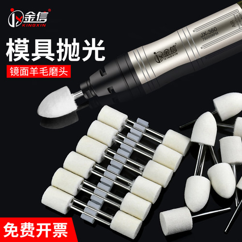 金信羊毛磨头模具镜面抛光