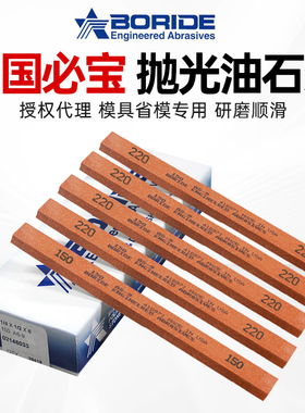 美国必宝油石条AS-9模具400抛光1/8*1/4*6毕宝3*6*150打磨220#320