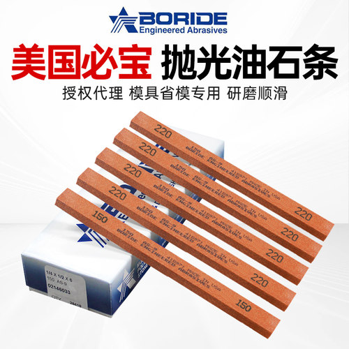 美国必宝模具抛光打磨油石条