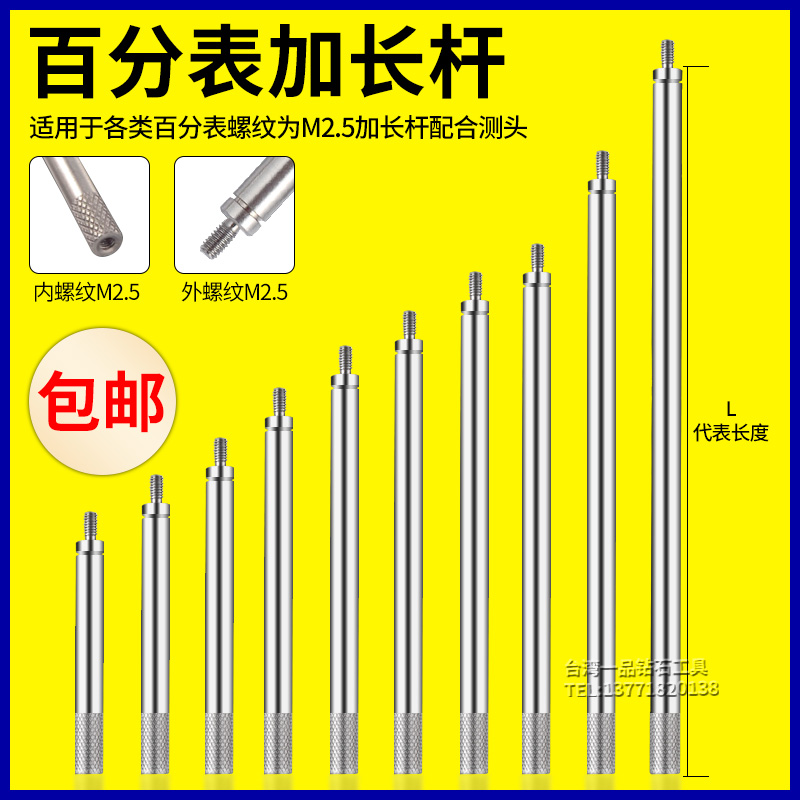 百分表加长杆千分表高度规